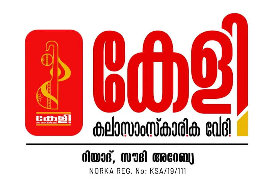 നവകേരളം - കേരള ചരിത്രം; കേളി ഓൺലൈൻ ക്വിസ് മത്സരം നവംബർ രണ്ടിന്