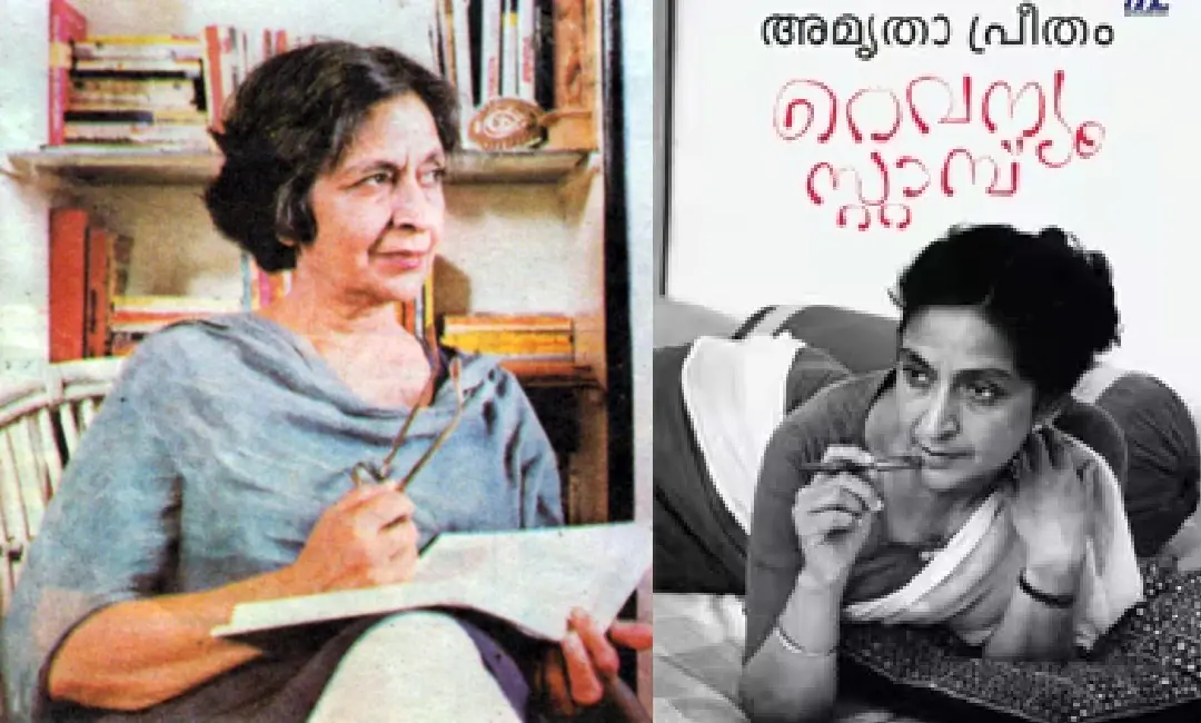 അമൃത പ്രീതം, പുസ്തകത്തിന്റെ കവര്