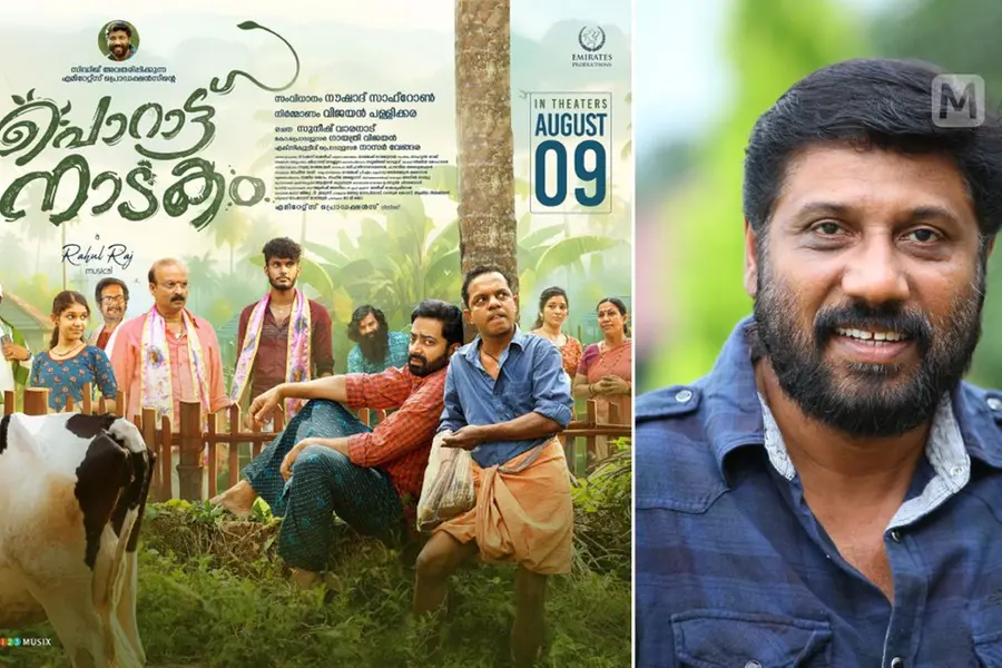 അന്തരിച്ച സംവിധായകൻ സിദ്ദിഖ് അവതരിപ്പിക്കുന്ന ചിത്രം; 'പൊറാട്ട് നാടകം' ആഗസ്റ്റ് 9 മുതൽ