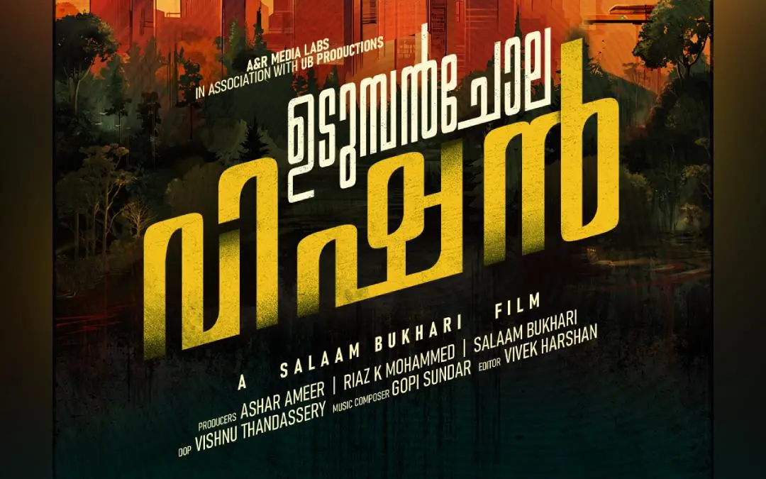 ചിത്രത്തിൻ്റെ പോസ്റ്റർ