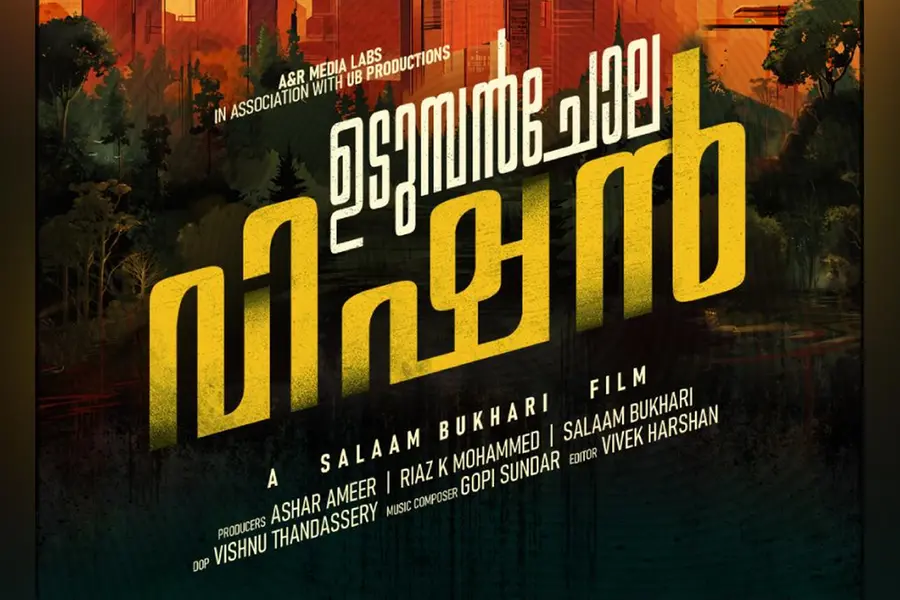 മാത്യു തോമസും ശ്രീനാഥ് ഭാസിയും ഒന്നിക്കുന്ന 'ഉടുമ്പന്ചോല വിഷന്', ടൈറ്റിൽ ഫസ്റ്റ് ലുക്ക് പുറത്ത്