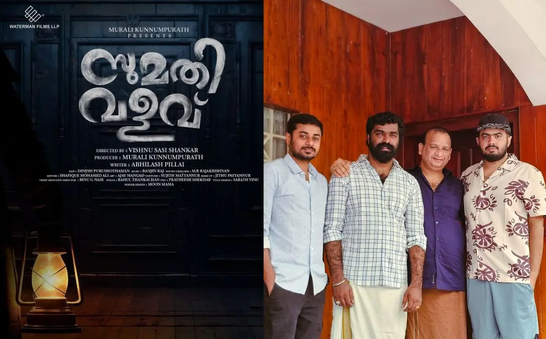 സുമതി വളവ് പോസ്റ്റർ, ഛായാഗ്രാഹകൻ പി.വി. ശങ്കർ, തിരക്കഥാകൃത്ത് അഭിലാഷ് പിള്ള, നിർമാതാവ് മുരളി കുന്നുംപുറത്ത്, സംവിധായകൻ വിഷ്ണു ശശി ശങ്കർ എന്നിവർ | ഫോട്ടോ: അറേഞ്ച്ഡ്