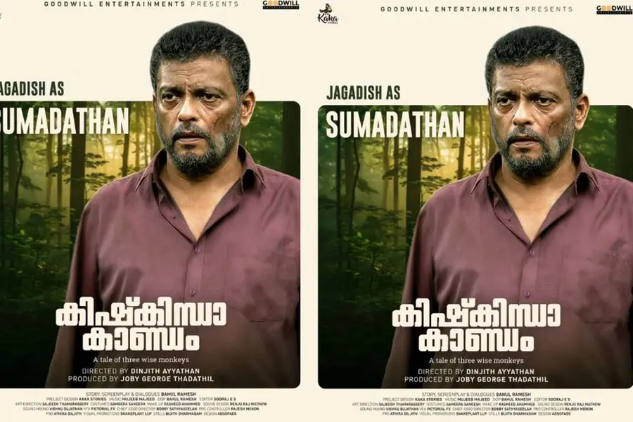 ജഗദീഷ് ഇനി സുമദത്തൻ ; 'കിഷ്കിന്ധാ കാണ്ഡം'ത്തിൽ പുതിയ വേഷപ്പകർച്ച