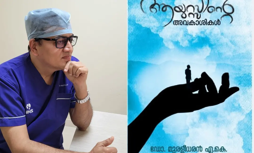 ഡോ. മുരളീധരൻ എ.കെ