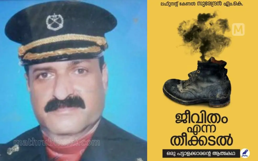 ലഫ്. കേണല്‍ (റിട്ട.) എം.കെ. സുരേന്ദ്രന്‍, പുസ്തകത്തിന്റെ കവര്‍ പേജ്