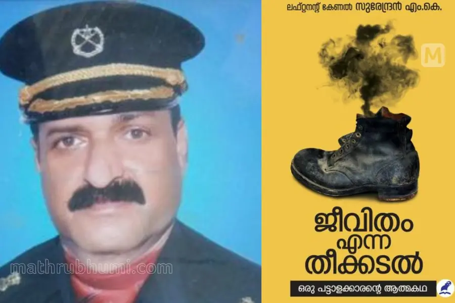 'ജീവിതം എന്ന തീക്കടല്' പുസ്തകപ്രകാശനം സെപ്റ്റംബര് ഒന്നിന്