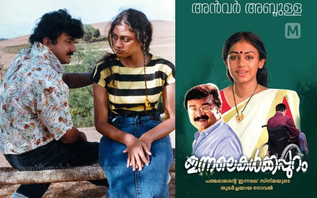 'ഇന്നലെ' സിനിമയില് നിന്ന്, പുസ്തകത്തിന്റെ കവര് പേജ് | ഫോട്ടോ: ഫയല് ചിത്രം/മാതൃഭൂമി