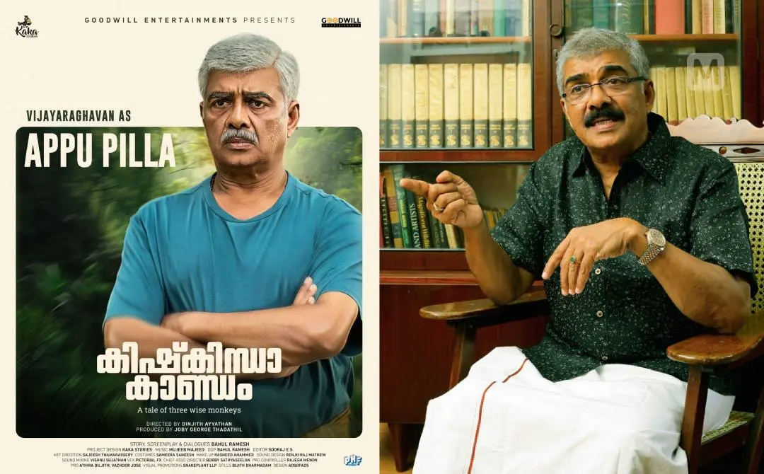 'കിഷ്കിന്ധാ കാണ്ഡ'ത്തിന്റെ പോസ്റ്റർ, വിജയരാഘവന്‍ | ഫോട്ടോ: അറേഞ്ച്ഡ്, ജി.ശിവപ്രസാദ് \ മാതൃഭൂമി