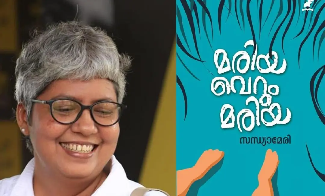 സന്ധ്യാമേരി