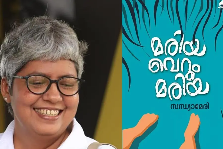 ക്രോസ് വേഡ് ബുക്ക് പുരസ്കാരത്തിനുള്ള ലോങ് ലിസ്റ്റില് ഇടംപിടിച്ച് 'മരിയ ജസ്റ്റ് മരിയ'