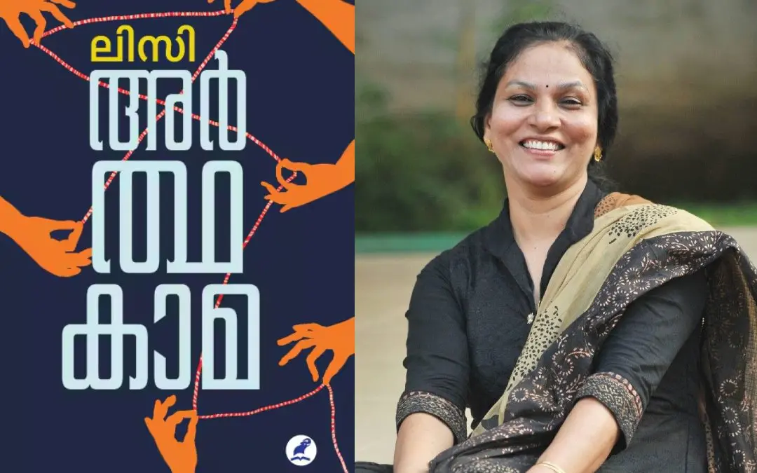 പുസ്തകത്തിന്റെ കവര്‍ പേജ്, ലിസി | ഫോട്ടോ: മാതൃഭൂമി ബുക്‌സ്, ഫേസ്ബുക്ക്‌