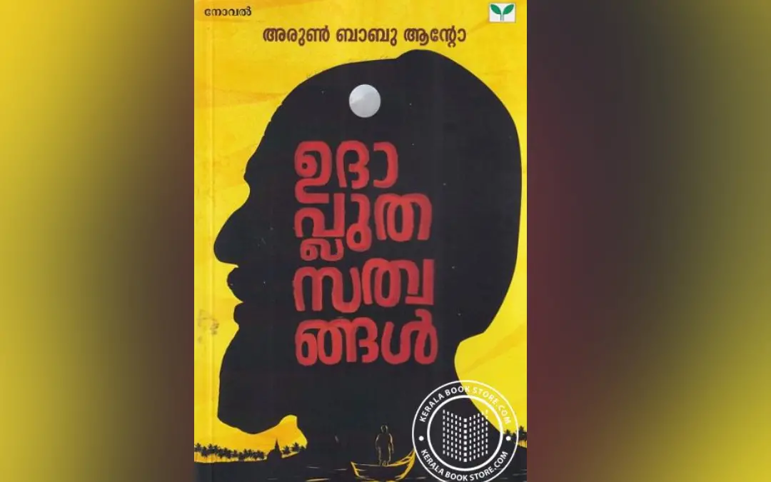 പുസ്തത്തിന്റെ കവര് പേജ്