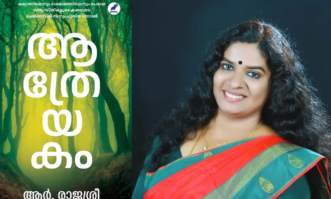 പുസ്തകത്തിന്റെ കവര് പേജ്, ആര്. രാജശ്രീ