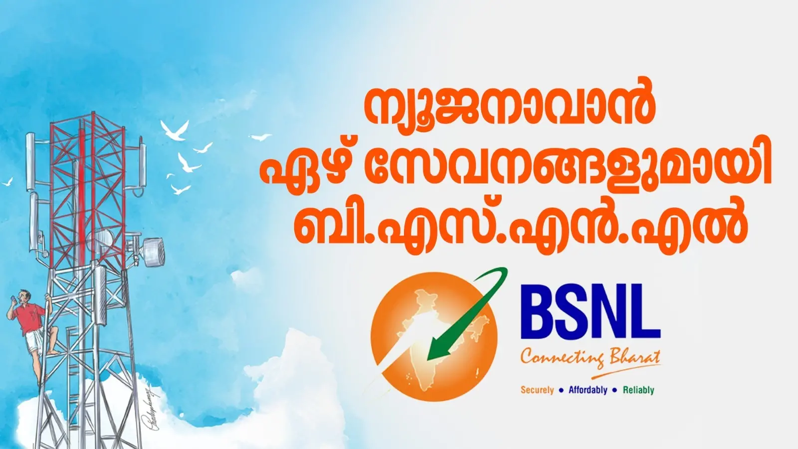 BSNL