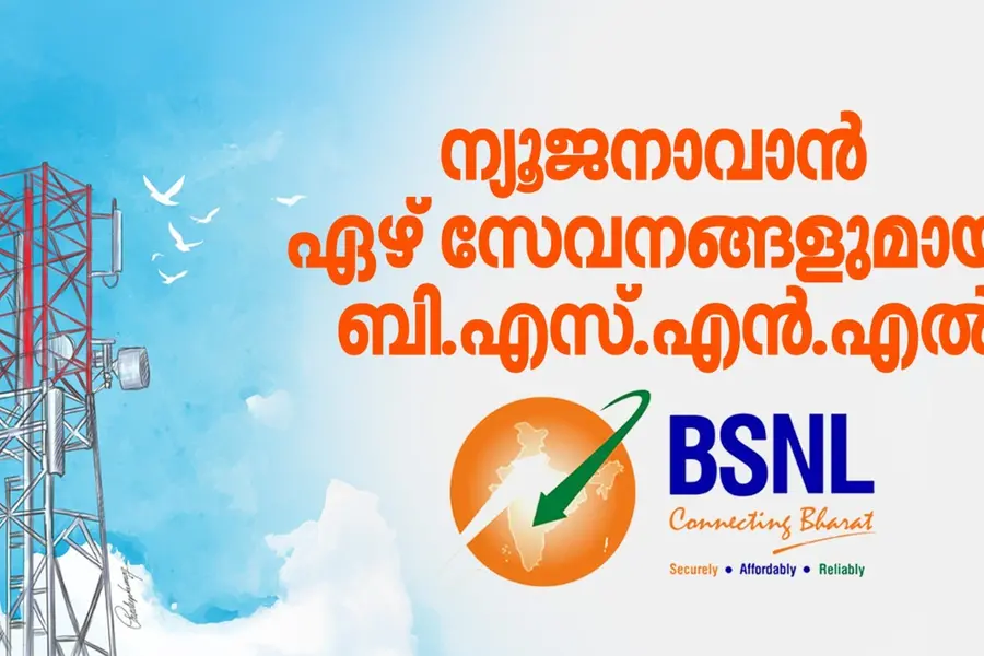 VIDEO | 'കുറച്ച് ഓവറായാലെ ശ്രദ്ധിക്കൂ'; മാറ്റത്തിനൊരുങ്ങി ബി.എസ്.എന്.എല്