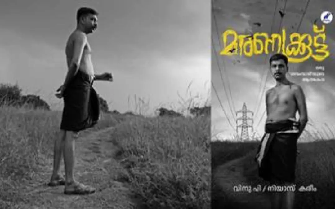 മരണക്കൂട്ട് പുസ്തകം