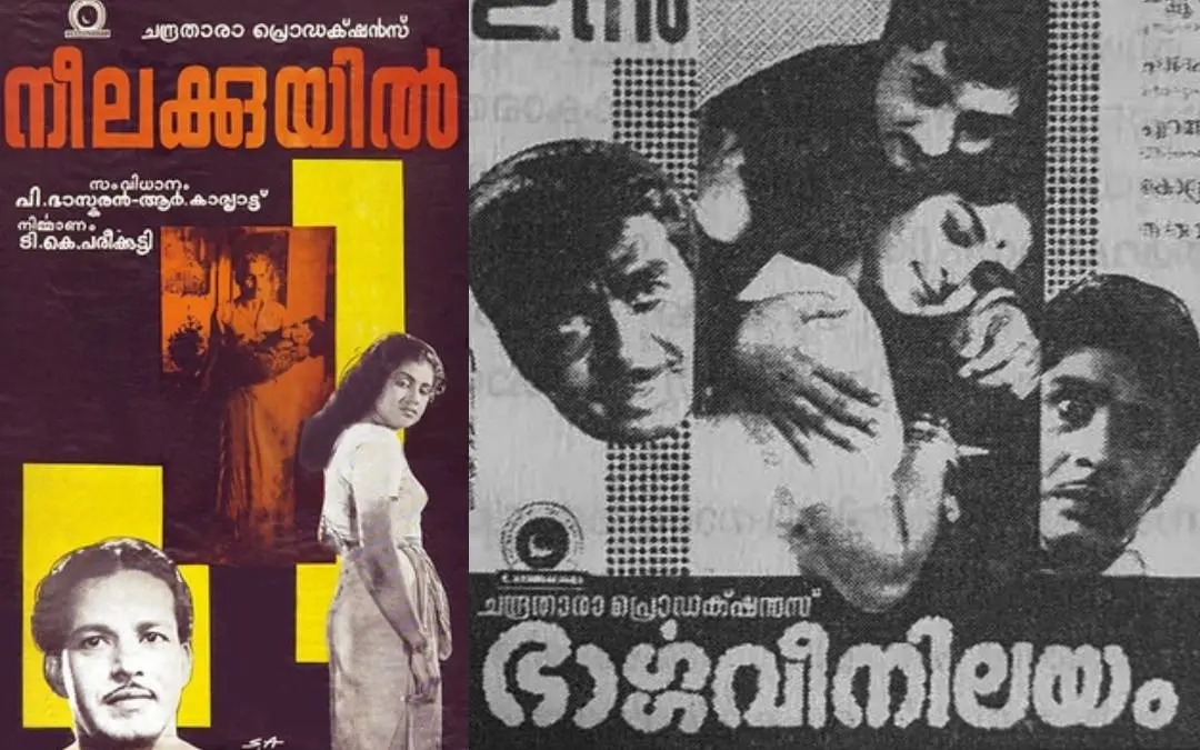 'നീലക്കുയില്‍', 'ഭാര്‍ഗവീനിലയം' എന്നീ സിനിമകളുടെ പോസ്റ്ററുകള്‍.