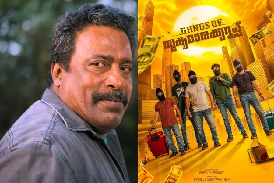 ഈ സുകുമാരക്കുറുപ്പിന്റെ പ്രശ്നം വ്യത്യസ്തമാണ്, ചിരിനിറച്ച് ഗ്യാങ്സ് ഓഫ് സുകുമാരക്കുറുപ്പ് | REVIEW