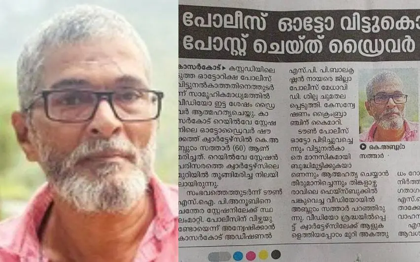 കെ.അബ്ദുൾ സത്താർ, കെ.അബ്ദുൾ സത്താറിന്റെ ആത്മഹത്യ സംബന്ധിച്ച് മാതൃഭൂമിയിൽവന്ന വാർത്ത