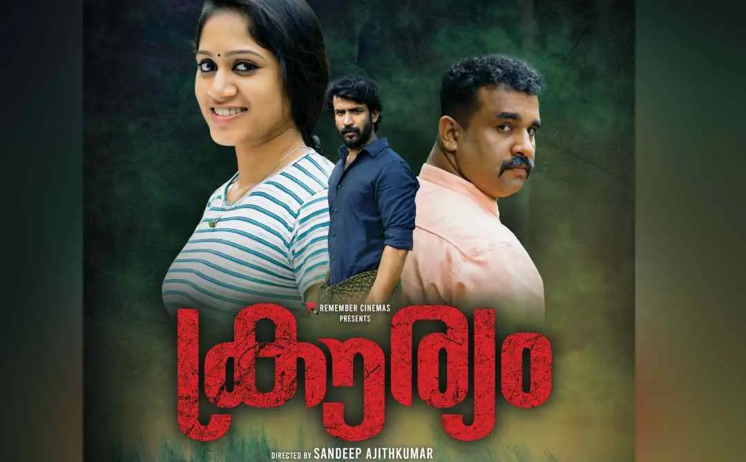ക്രൗര്യം സിനിമയുടെ പോസ്റ്റര്‍