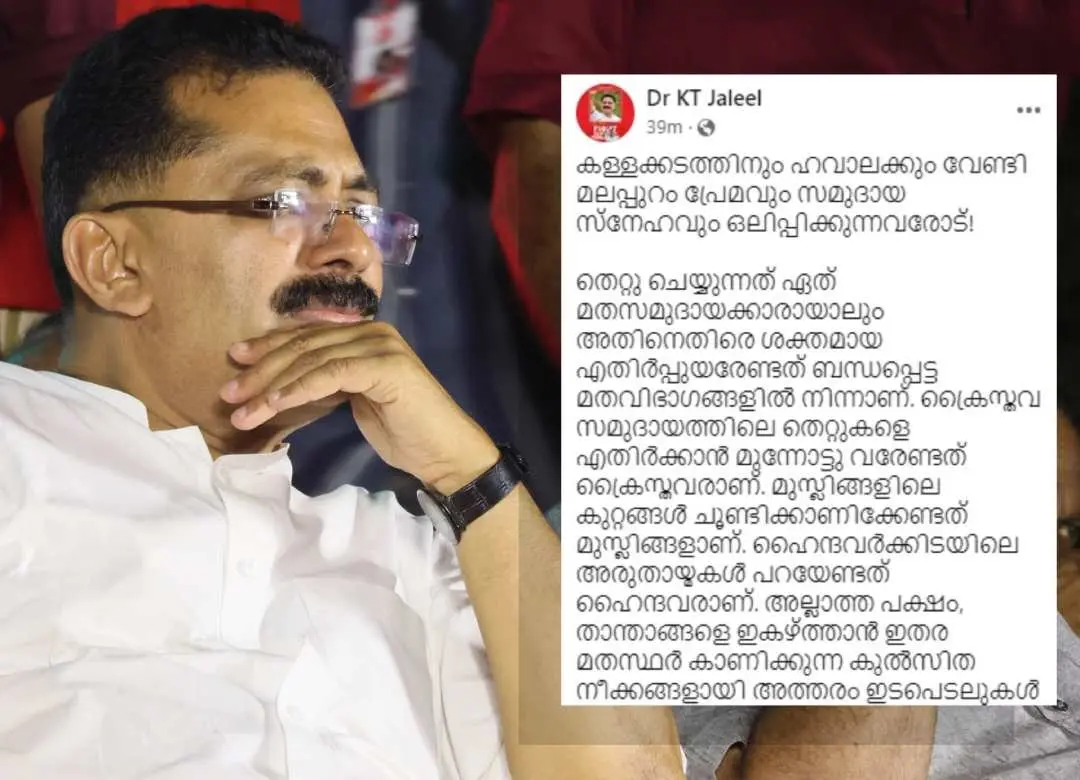 കെ.ടി.ജലീൽ