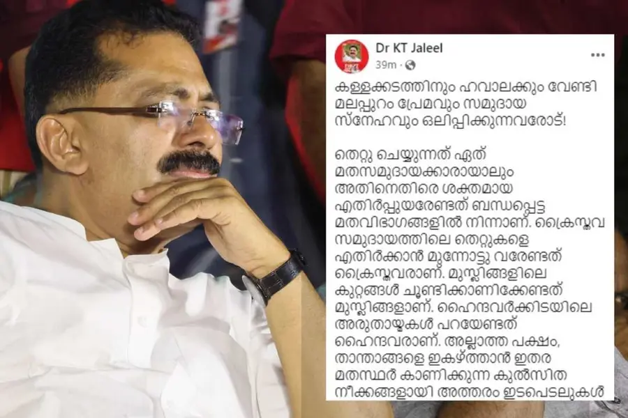 സ്വര്ണക്കടത്തുകാര് കൂടുതല് മുസ്ലിങ്ങൾ, മതവിരുദ്ധമെന്ന് പറയാന് ഖാളിമാര് തയ്യാറാവണം-ജലീല്