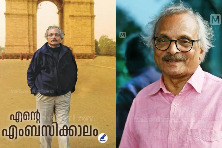 'എന്റെ എംബസിക്കാലം'; എം. മുകുന്ദന്റെ ആത്മകഥ ബുക്ക്ലോഞ്ച് ഓഫറില് സ്വന്തമാക്കാം