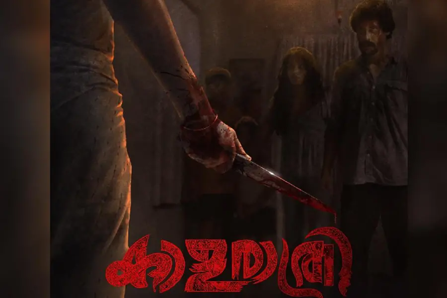 ആക്ഷന് ക്രൈം ത്രില്ലറുമായി 'കാളരാത്രി'; ഫസ്റ്റ്ലുക്ക് പോസ്റ്റര് റിലീസ് ചെയ്തു