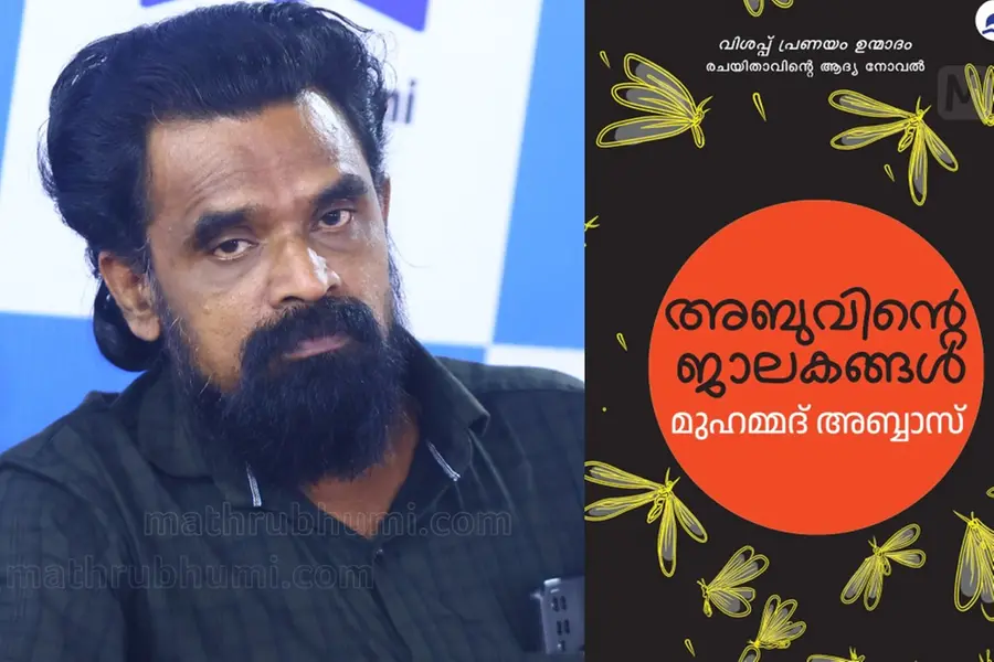'ഉമ്മയില്ലായ്മ' അത് ഒരു ജീവിതാവസ്ഥയാണ്; സ്നേഹമില്ലായ്മപോല്, ജീവനില്ലായ്മപോല് എന്തോ ഒന്ന്...