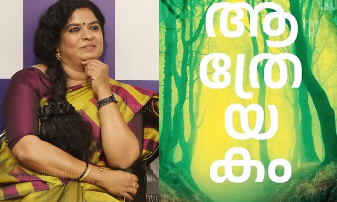 ആര്. രാജശ്രീ, ആത്രേയകത്തിന്റെ കവര്