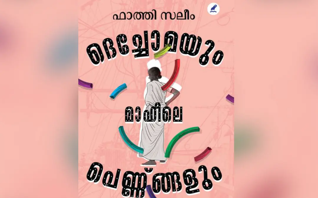 പുസ്തകത്തിന്റെ കവര്‍