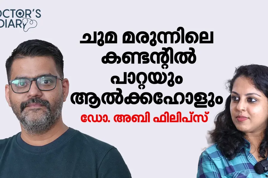 രണ്ടുലിറ്ററോളം രക്തമാണ് അയാൾ ഛർദിച്ചത്, അതു കണ്ടവർ പിന്നെ മദ്യപിക്കില്ല- ഡോ. അബി ഫിലിപ്സ്