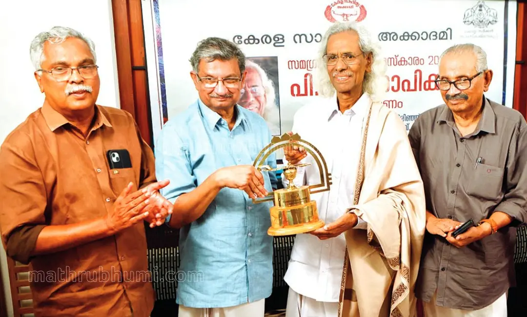 പി.കെ ഗോപിക്ക് കേരള സാഹിത്യ അക്കാദമിയുടെ സമഗ്രസംഭാവനാപുരസ്‌കാരം നല്‍കുന്നു. ബിനോയ് വിശ്വം, അശോകന്‍ ചരുവില്‍, സി.ടി അബൂബക്കര്‍ എന്നിവര്‍ സമീപം