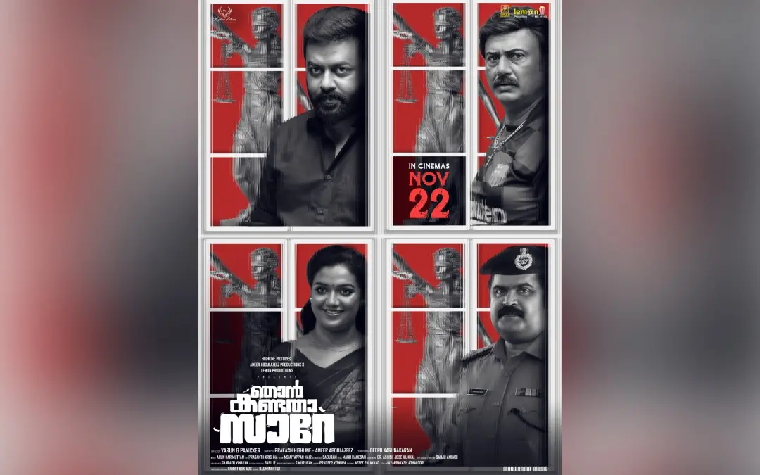 'ഞാൻ കണ്ടതാ സാറെ' സിനിമയുടെ പോസ്റ്റർ