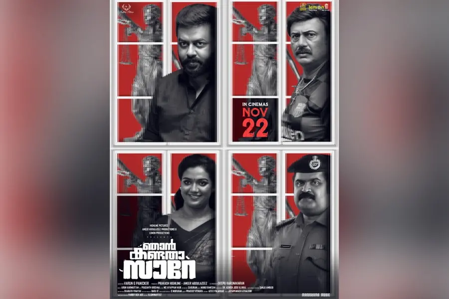 ഇന്ദ്രജിത് സുകുമാരനും അനൂപ് മേനോനും പ്രധാന വേഷത്തിൽ; 'ഞാൻ കണ്ടതാ സാറെ' ഫസ്റ്റ് ലുക്ക് പുറത്ത്