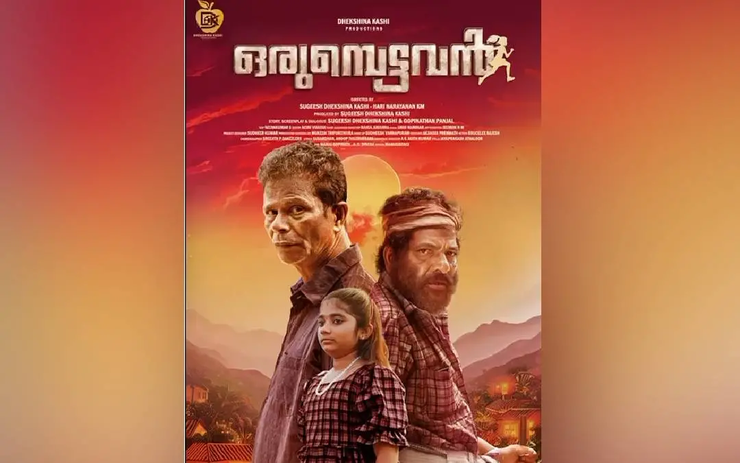 ചിത്രത്തിൻ്റെ പോസ്റ്റർ