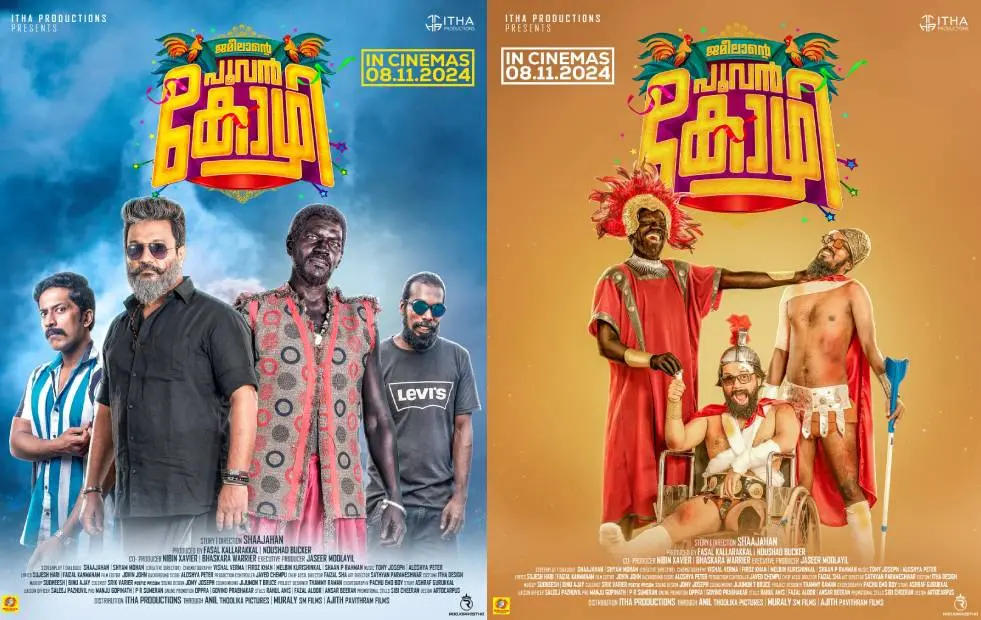 ചിത്രത്തിന്റെ പോസ്റ്റർ