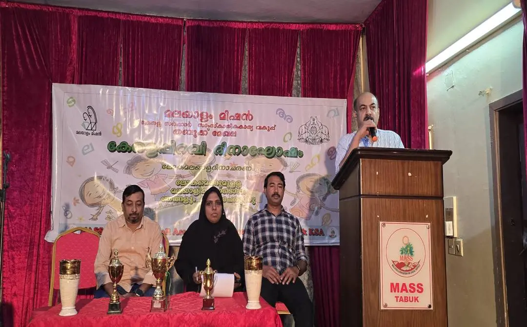 മലയാളം മിഷന് സംഘടിപ്പിച്ച കേരളപ്പിറവി ദിനാഘോഷ പരിപാടിയില്നിന്ന്