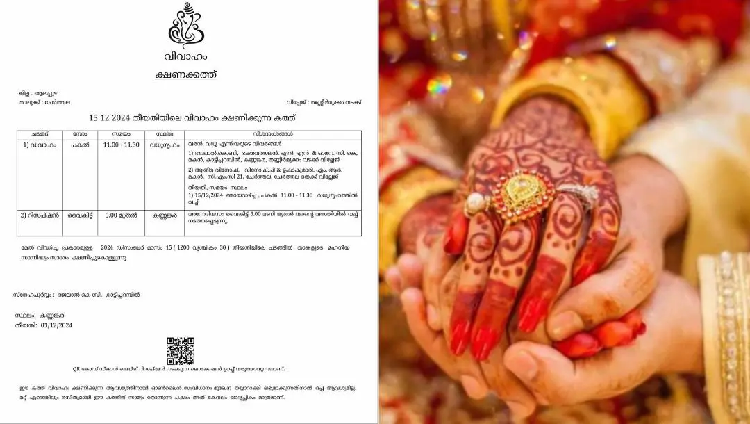 കരമടച്ച രസീതിന്റെ മാതൃകയിൽ തയ്യാറാക്കിയ വില്ലേജ് അസിസ്റ്റന്റ് ഭജലാലിന്റെ വിവാഹ ക്ഷണക്കത്ത്.