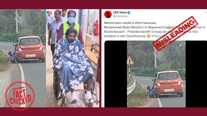 Image accompanying വയനാട്ടില് ആദിവാസി യുവാവിനെതിരായ അതിക്രമത്തിന് പിന്നില് മുസ്ലീം യുവാവ്, വയനാട് എം.പിയും മുഖ്യാധാരാ മാധ്യമങ്ങളും വിഷയത്തില് മൗനം പാലിച്ചു