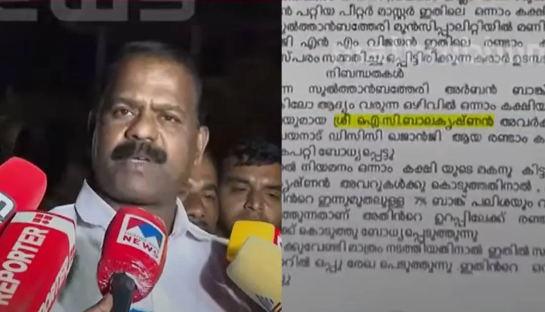 ഐ.സി. ബാലകൃഷ്ണൻ, പുറത്തുവന്ന രേഖ