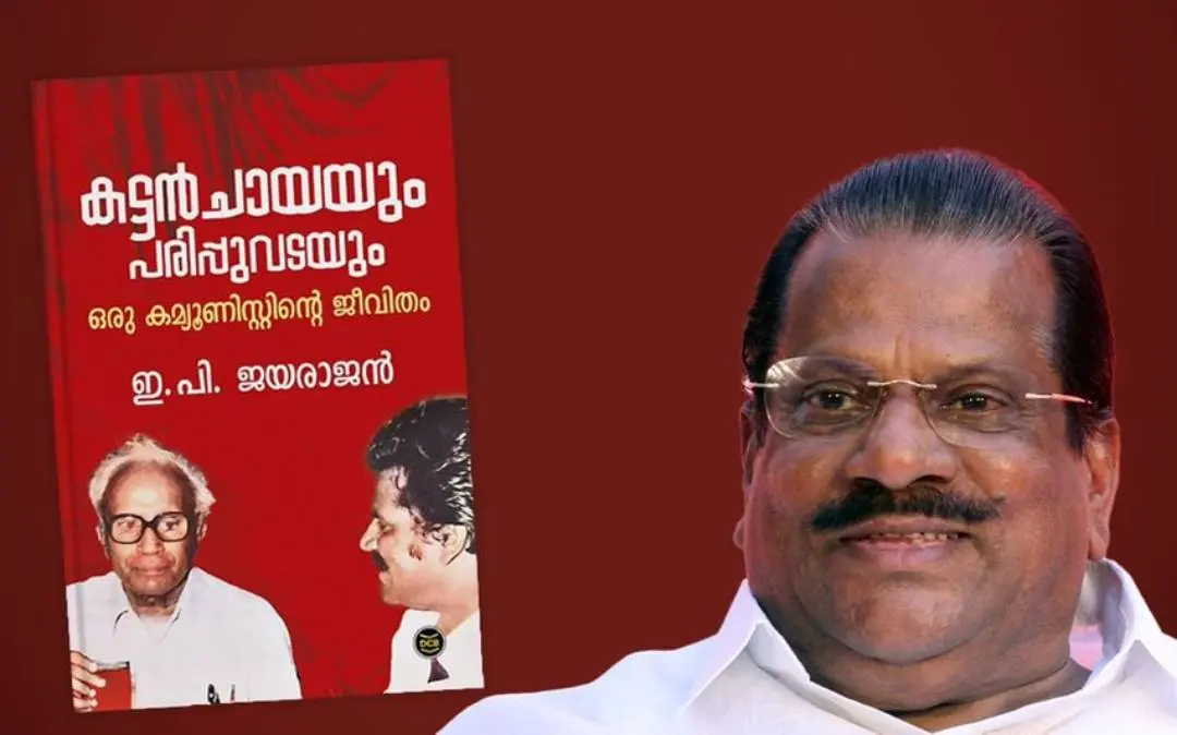 ഇ.പി ജയരാജന്റെ ആത്മകഥയുടെ കവര് ചിത്രം/ ഇ.പി ജയരാജന് | Photo: Mathrubhumi