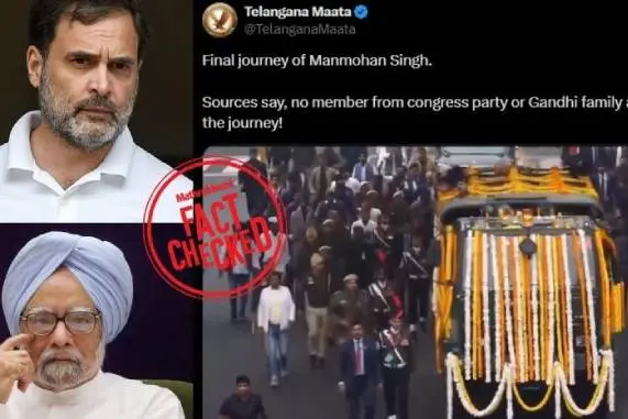മൻമോഹൻ സിങ്ങിന്റെ മരണാനന്തരചടങ്ങിൽ രാഹുൽ ഗാന്ധി പങ്കെടുത്തില്ലെന്ന് വ്യാജ പ്രചാരണം | Fact Check
