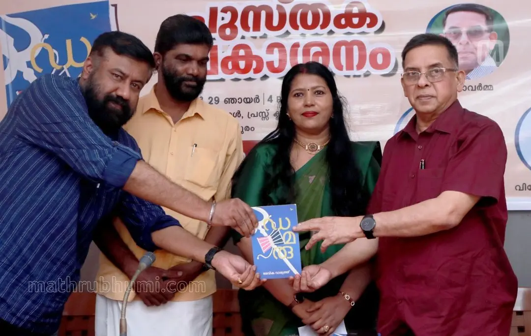 മാതൃഭൂമി ബുക്സ് പ്രസിദ്ധീകരിച്ച ദേവിക വാര്യത്തിന്റെ ഡമരു പുസ്തകത്തിന്റെ പ്രകാശനം കവി പ്രഭാവർമ്മ അജോയ് കുമാറിന് നൽകി നിർവഹിക്കുന്നു. പ്രസ് ക്ലബ് സെക്രട്ടറി എം രാധാകൃഷ്ണൻ തുടങ്ങിയവർ സമീപം | ഫോട്ടോ: എം.പി. ഉണ്ണികൃഷ്ണൻ / മാതൃഭൂമി