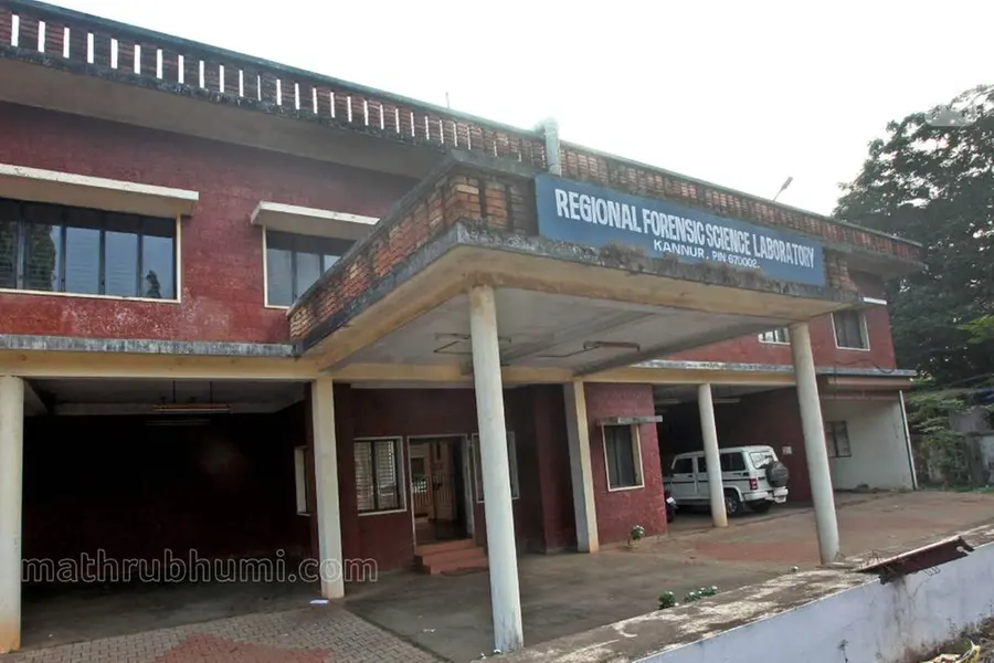 യൂണിഫോമിലല്ലെങ്കിൽ തൊണ്ടിമുതൽ സ്വീകരിക്കില്ല, റീജണൽ ഫൊറൻസിക് ലബോറട്ടറി നിബന്ധനയിൽ വലഞ്ഞ് പോലീസ്