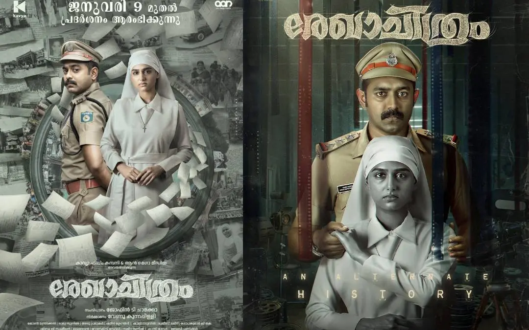 സിനിമയുടെ പോസ്റ്ററുകള്‍ | Photo: Special arrangement