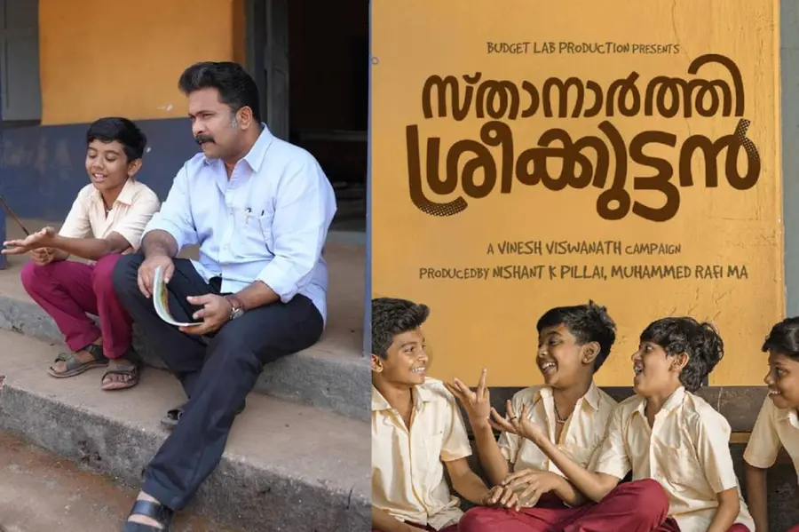 'സ്താനാര്ത്തി ശ്രീക്കുട്ടന്' ഈ മാസം 29-ന്