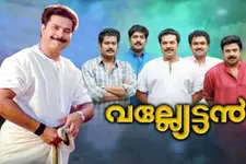 4K ഡോള്‍ബി അറ്റ്‌മോസില്‍ അറക്കല്‍ മാധവനുണ്ണി വീണ്ടും; വല്ല്യേട്ടൻ റീ-റിലീസ് ടീസര്‍ പുറത്ത്
