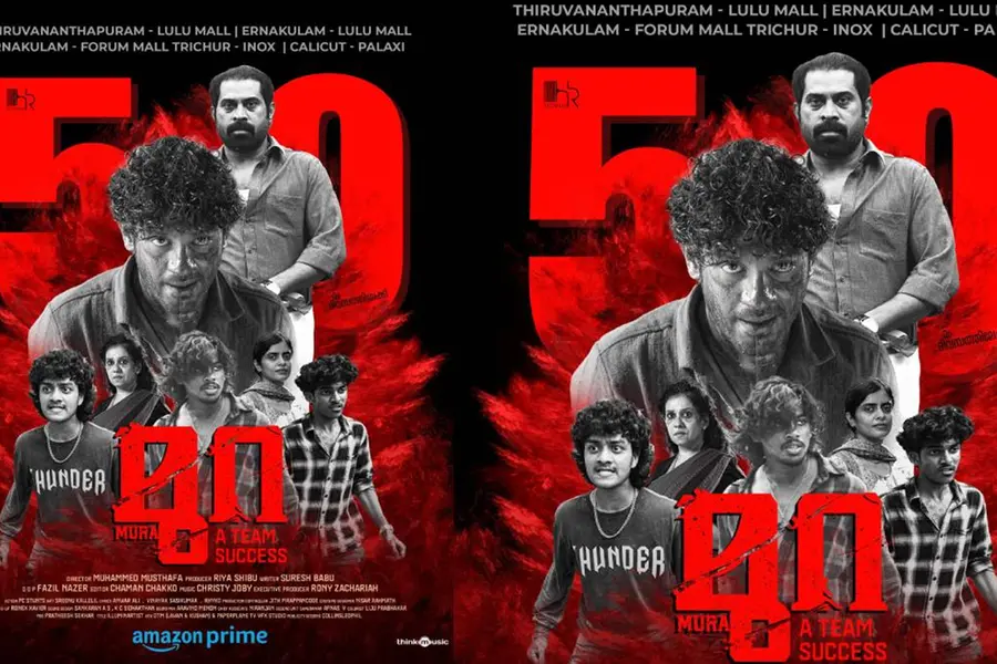 ഇത് പ്രേക്ഷകർ നൽകിയ വിജയം; 'മുറ' 50-ാം ദിവസത്തിലേക്ക്, ക്രിസ്തുമസിന് ആമസോണിൽ