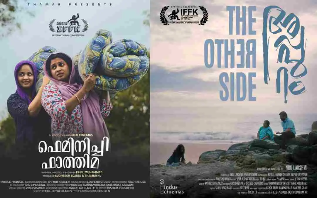 ഫെമിനിച്ചി ഫാത്തിമ, അപ്പുറം